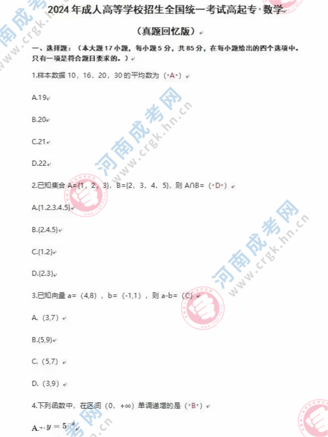 高起专数学文1.jpg