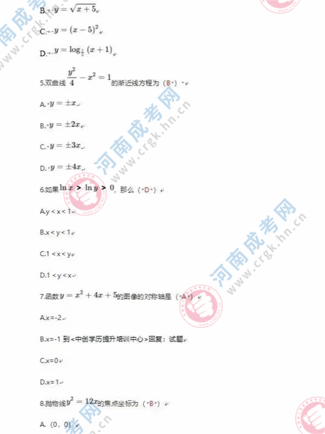 高起专数学文2.jpg